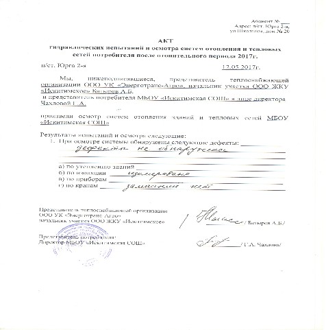 Доклад о готовности школы к отопительному сезону 7444